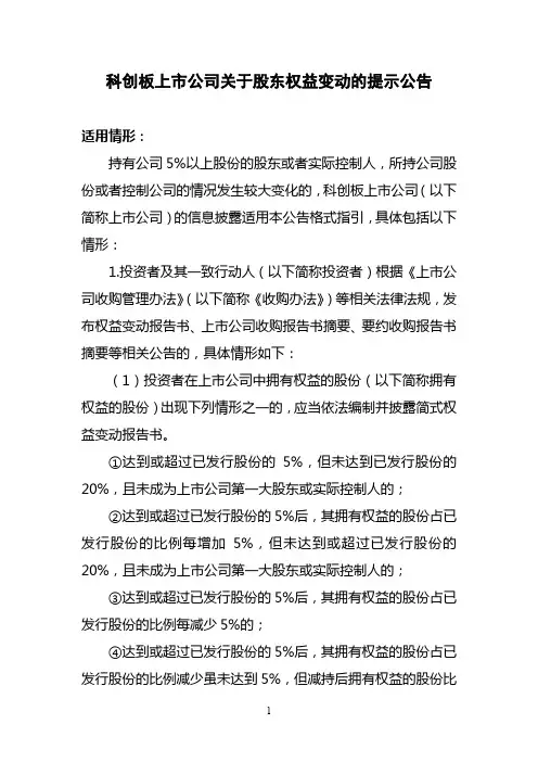 第十九号科创板上市公司关于股东权益变动的提示公告