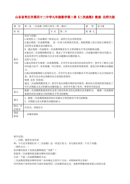 九年级数学下册 第二章《二次函数》教案 北师大版