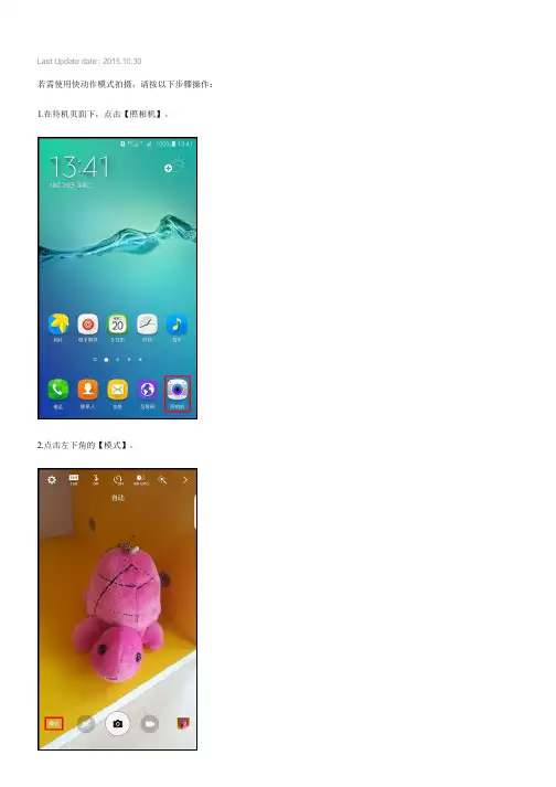 Samsung Galaxy S6 edge+如何使用快动作模式(G9280)