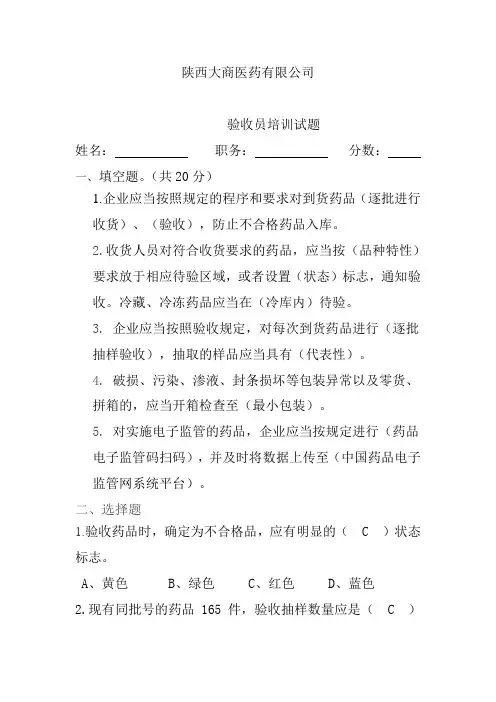 验收员培训试题答案