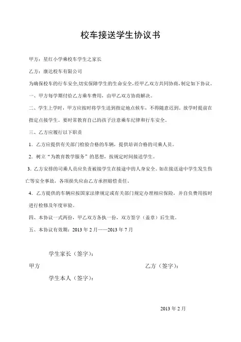 校车接送学生协议书
