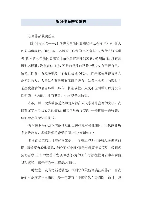 新闻作品获奖感言