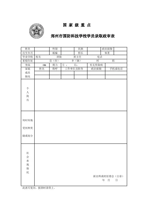 国家级重点