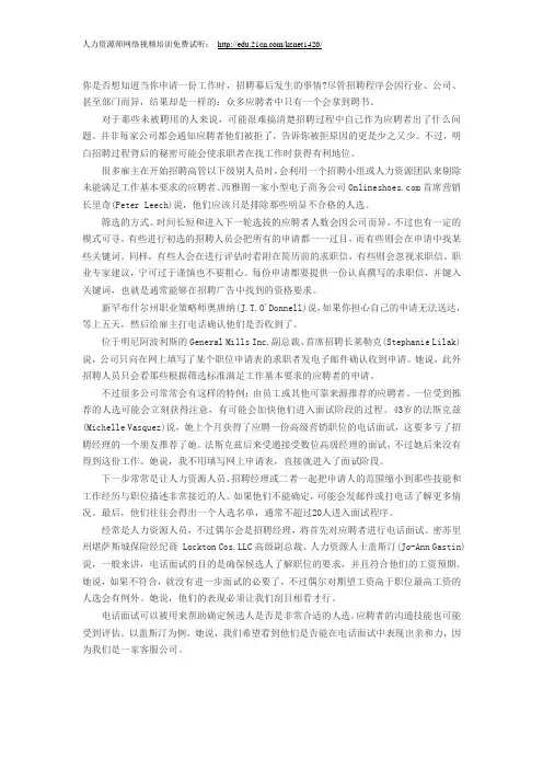 人力资源招聘选拔：揭开招聘过程的神秘面纱 2