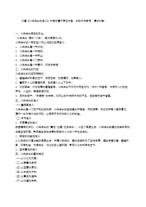 公共关系的含义