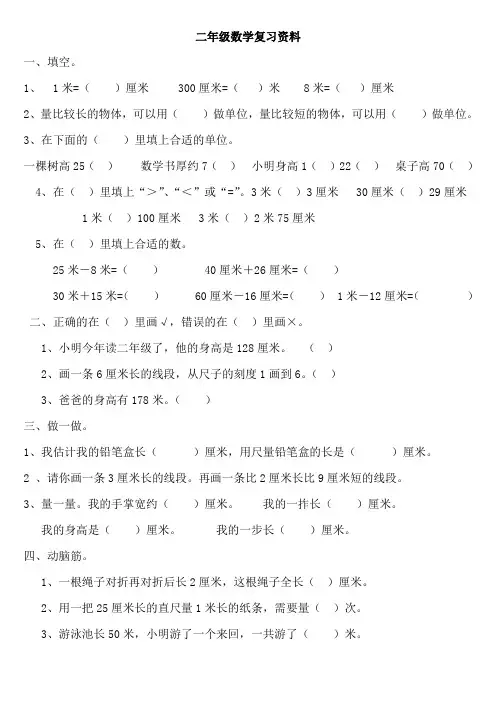 人教版小学二年级数学上期末复习习题6