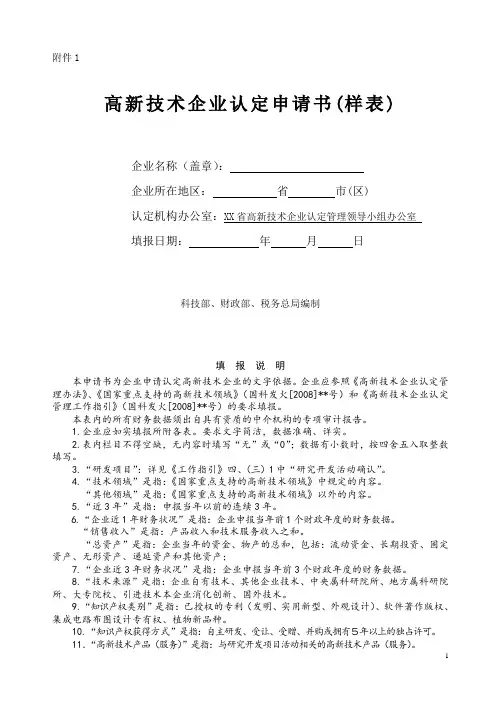 高新技术企业认定申请书