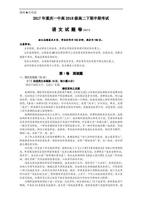 重庆一中2016-2017学年高二下学期期中考试试卷 语文