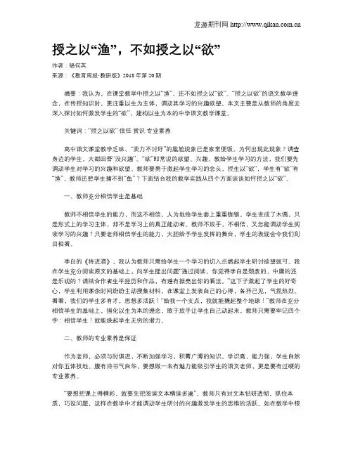 授之以“渔”,不如授之以“欲”