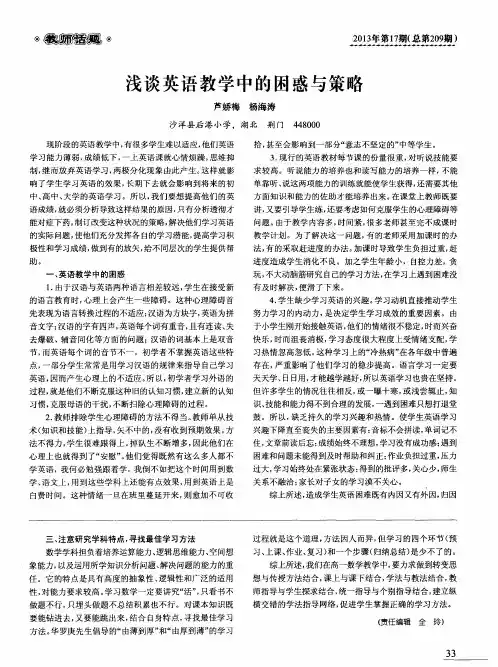 浅谈英语教学中的困惑与策略