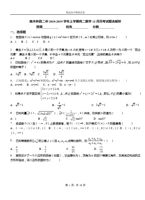 南木林县二中2018-2019学年上学期高二数学12月月考试题含解析