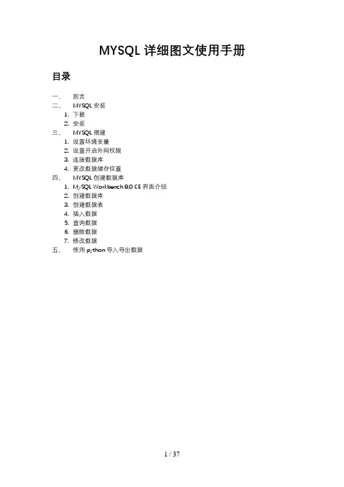 MYSQL 详细图文使用手册