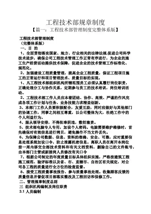 工程技术部规章制度