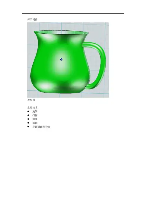 (完整word版)3done实体设计案例:杯子制作