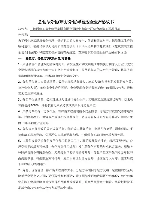 总包与分包(甲方分包)单位安全生产协议书 2