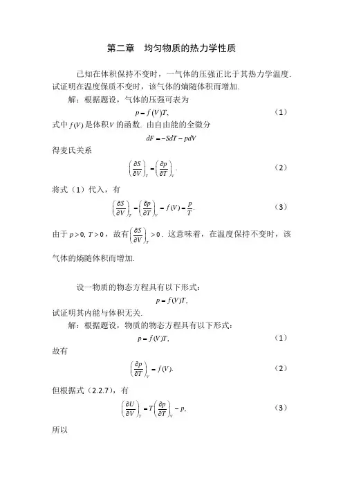 热力学和统计物理的答案解析第二章