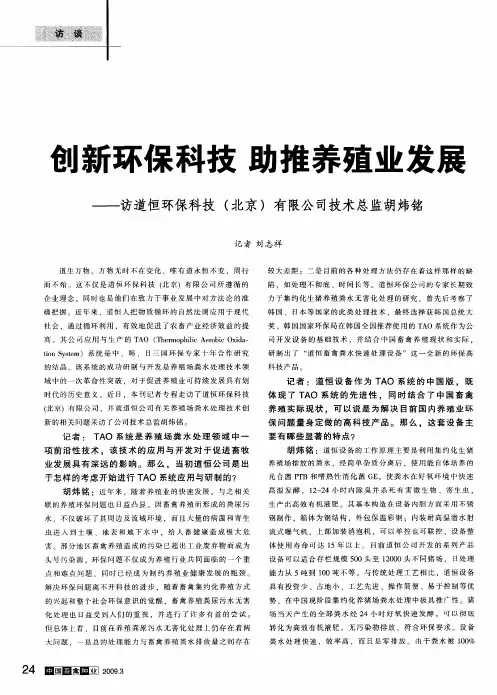 创新环保科技 助推养殖业发展—访道恒环保科技(北京)有限公司技术总监胡炜铭