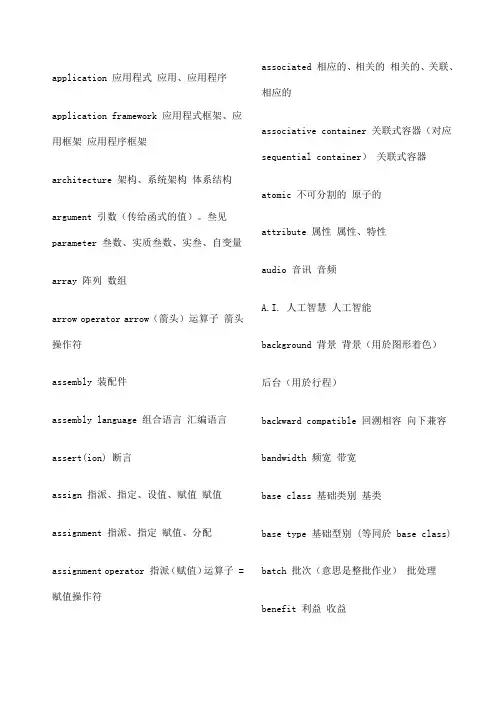 软件工程师,编程掌握的个英语单词
