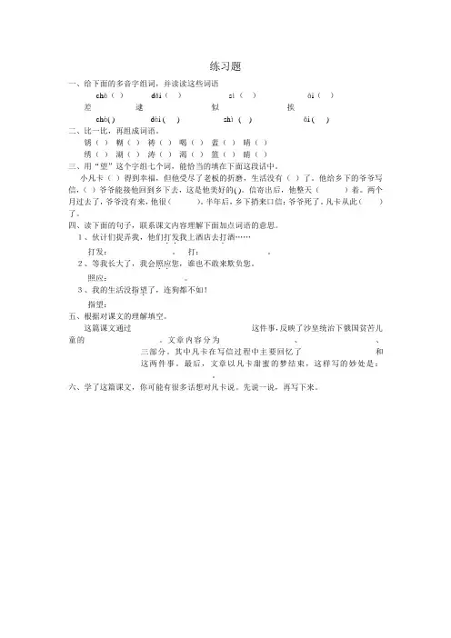 人教版六年级语文下册15 凡卡练习题