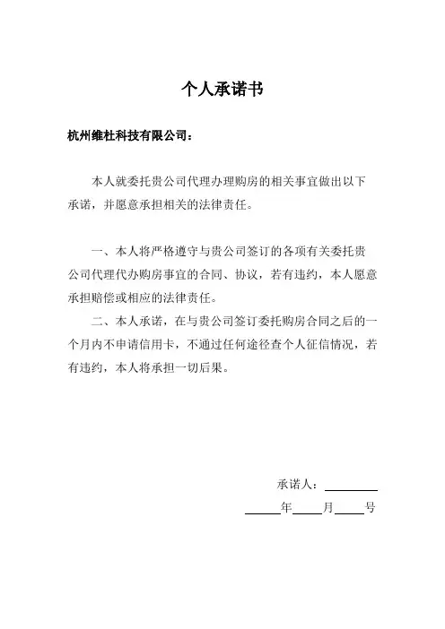 个人承诺书