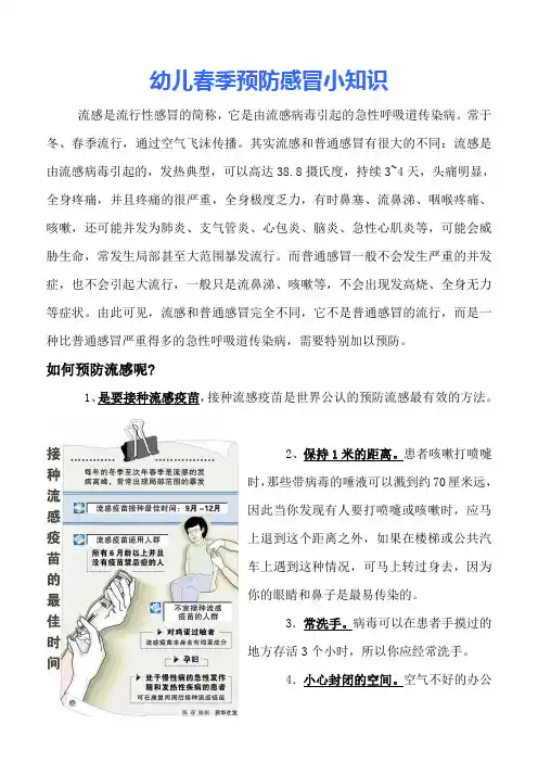 幼儿春季预防感冒小知识