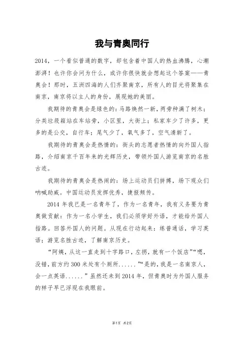 我与青奥同行_高一作文