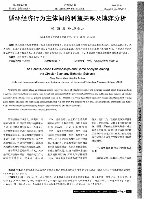 循环经济行为主体间的利益关系及博弈分析