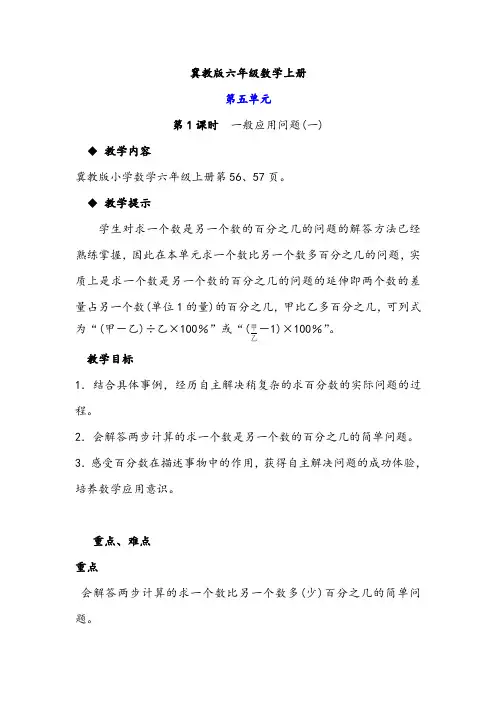 冀教版六年级数学上册第五单元教案