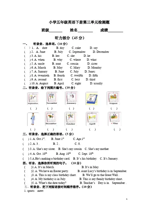 五年级英语下册Unit3单元测试题(听力部分有答案)(含答案)