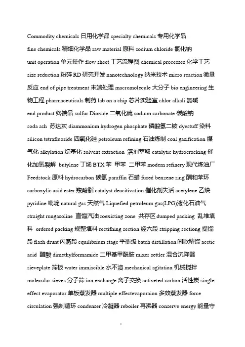 化学工程与工艺专业英语