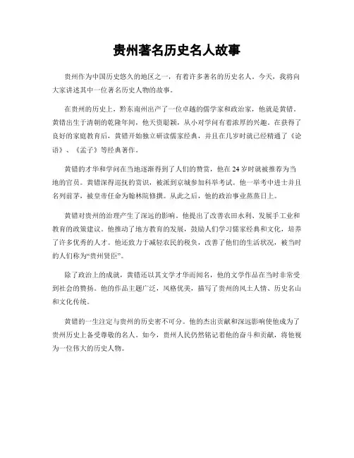 贵州著名历史名人故事