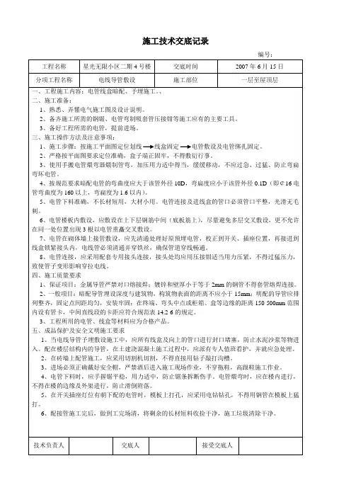 施工技术交底记录表(有内容)