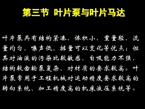 叶片泵与叶片马达