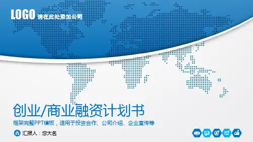 [精美04]商业计划项目计划江西省大学生高校创业大赛微创空间项目展示
