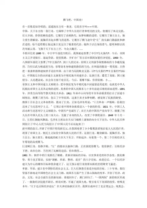 腾飞吧,中国龙!