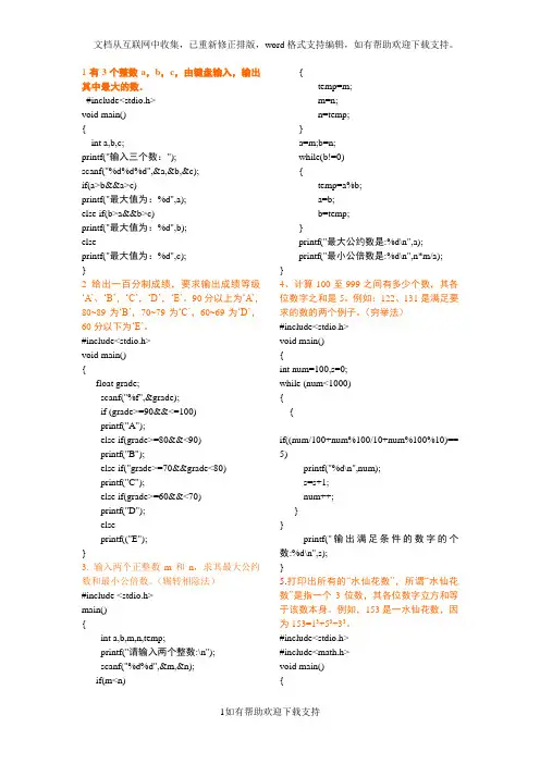 C上机复习题及答案