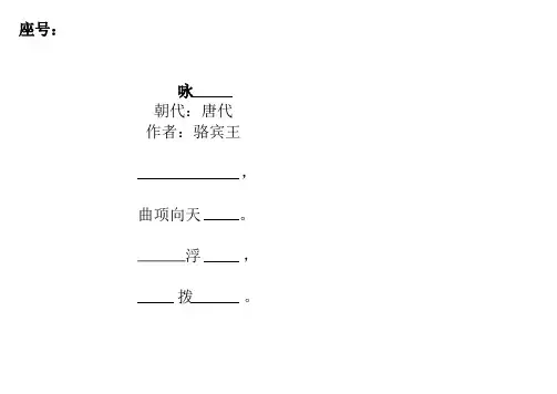 咏鹅