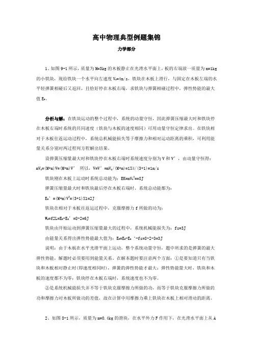 高中物理力学经典例题集锦