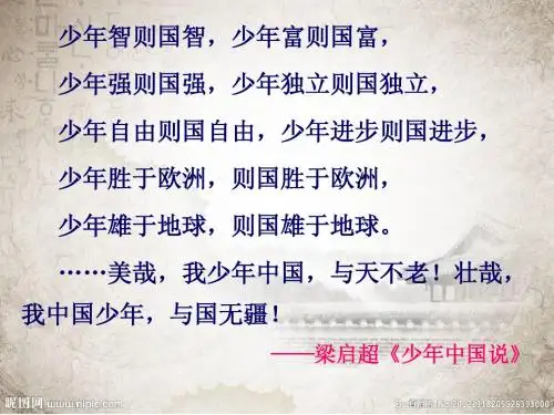 《记梁任公先生的一次演讲》教学课件