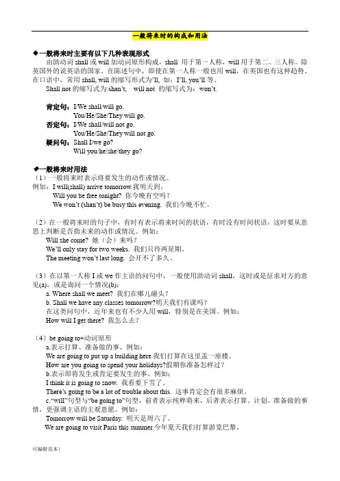 一般将来时和过去将来时