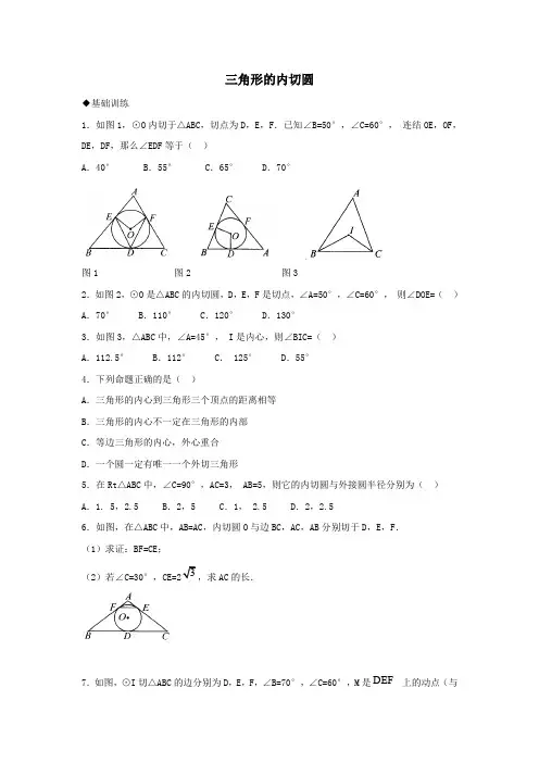 九年级数学上册第3章对圆的进一步认识3.5三角形的内切圆同步练习(答案不全)(新版)青岛版