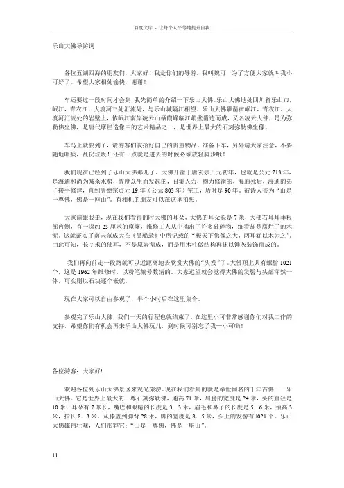 四川乐山大佛中英文导游词汇集