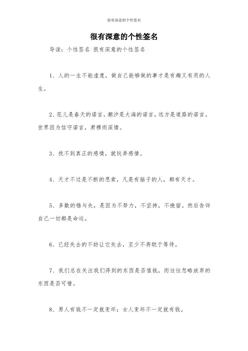 很有深意的个性签名