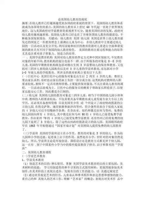 美国学前教育现状