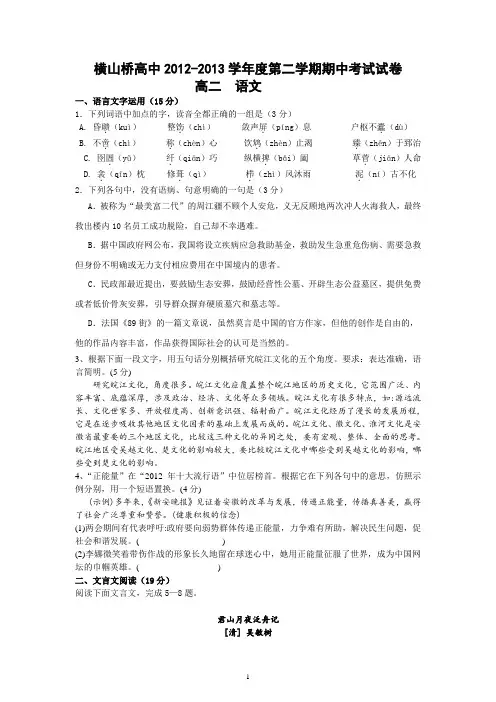 【语文】江苏省横山桥高中2012-2013学年高二下学期期中考试题