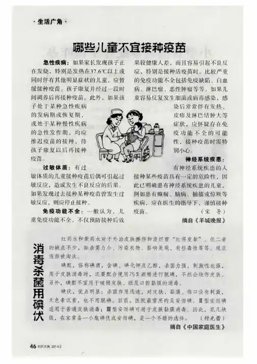 哪些儿童不宜接种疫苗