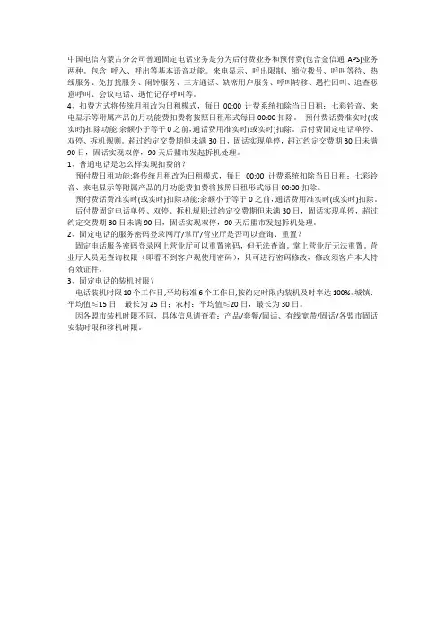 普通固定电话业务介绍及使用说明