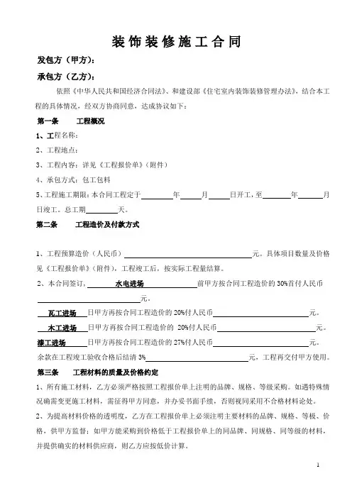 装修合同范本