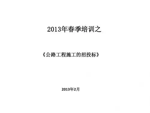 招投标培训