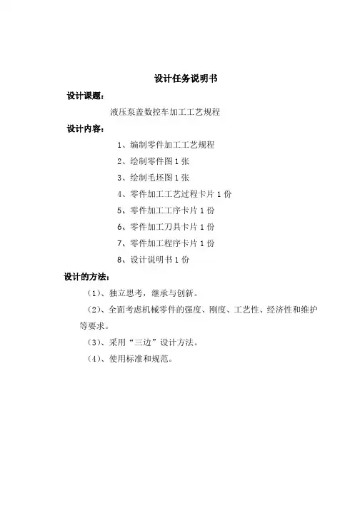 液压泵盖数控车加工工艺说明书课件